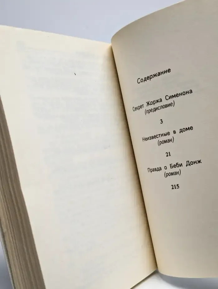 Неизвестные в доме. Правда о Беби Донж. Выпуск 1