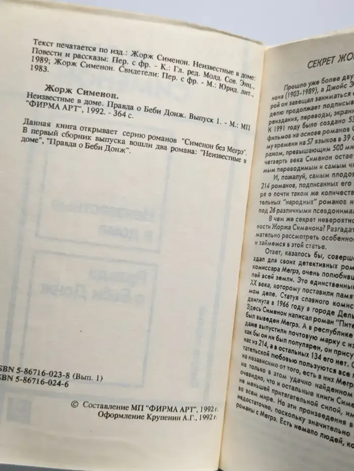 Неизвестные в доме. Правда о Беби Донж. Выпуск 1