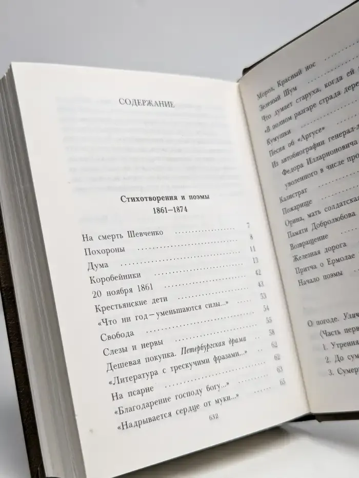 Н. А. Некрасов. Собрание сочинений в 4 томах. Том 2