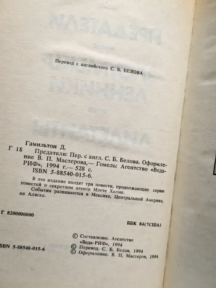 Предатели