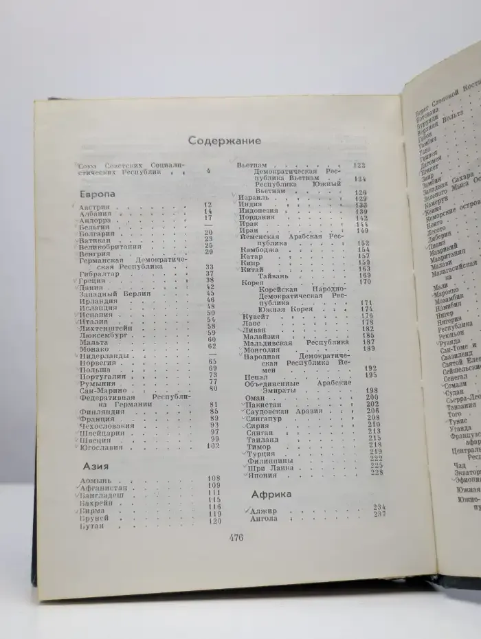 Страны мира. Краткий политико-экономический справочник