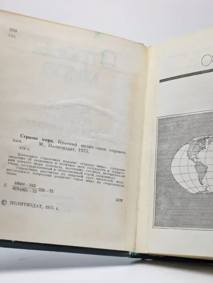 Страны мира. Краткий политико-экономический справочник