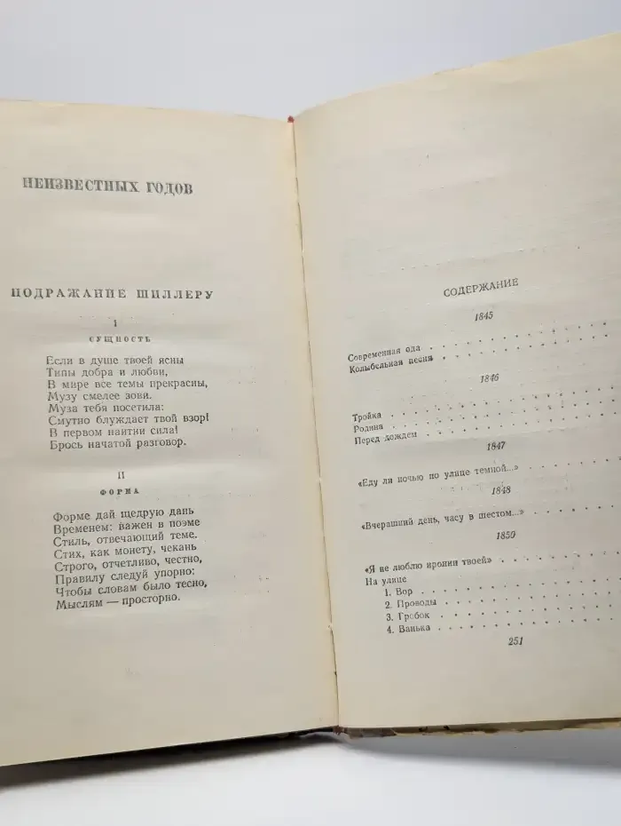 Н. А. Некрасов. Избранные стихотворения и поэмы