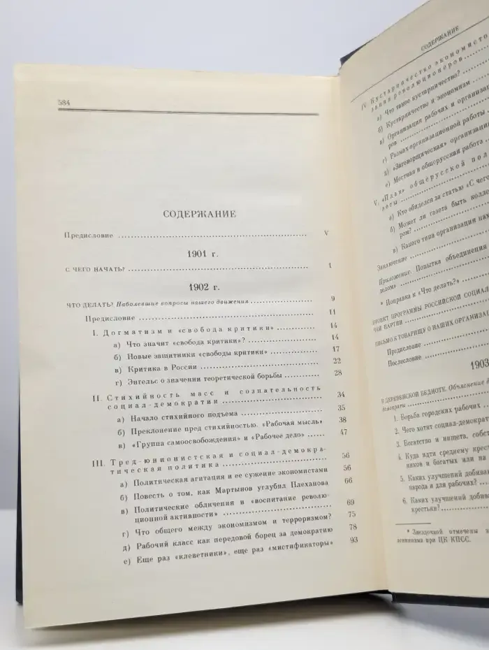 В. И. Ленин. Избранные сочинения в десяти томах. Том 3