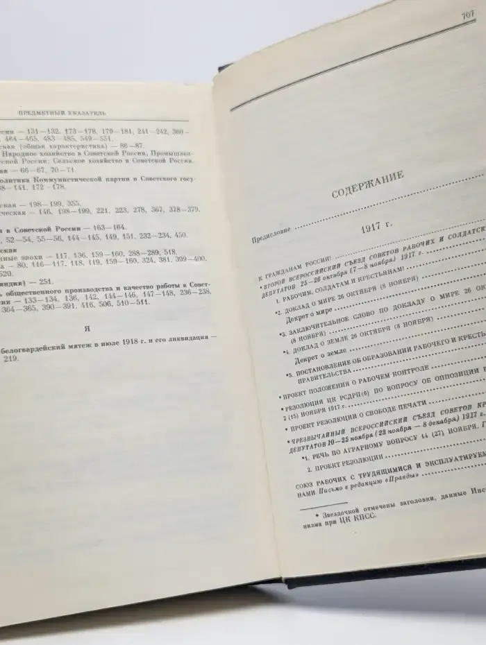В. И. Ленин. Избранные сочинения в десяти томах. Том 8