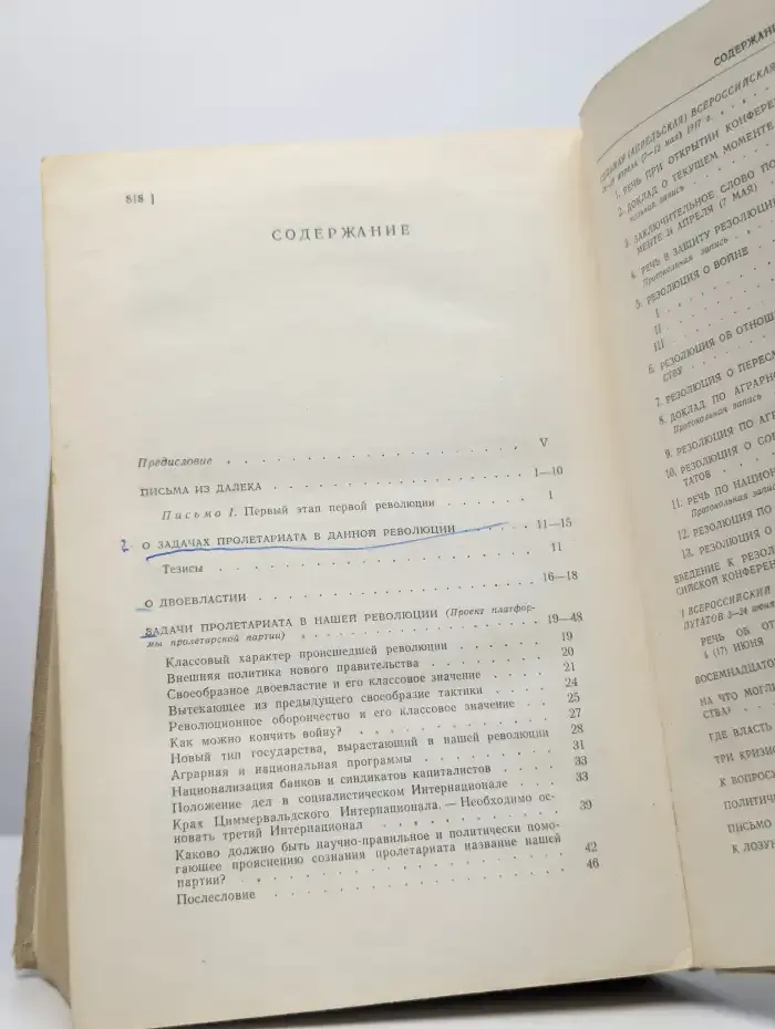 В. И. Ленин. Избранные произведения в 3 томах. Том 2