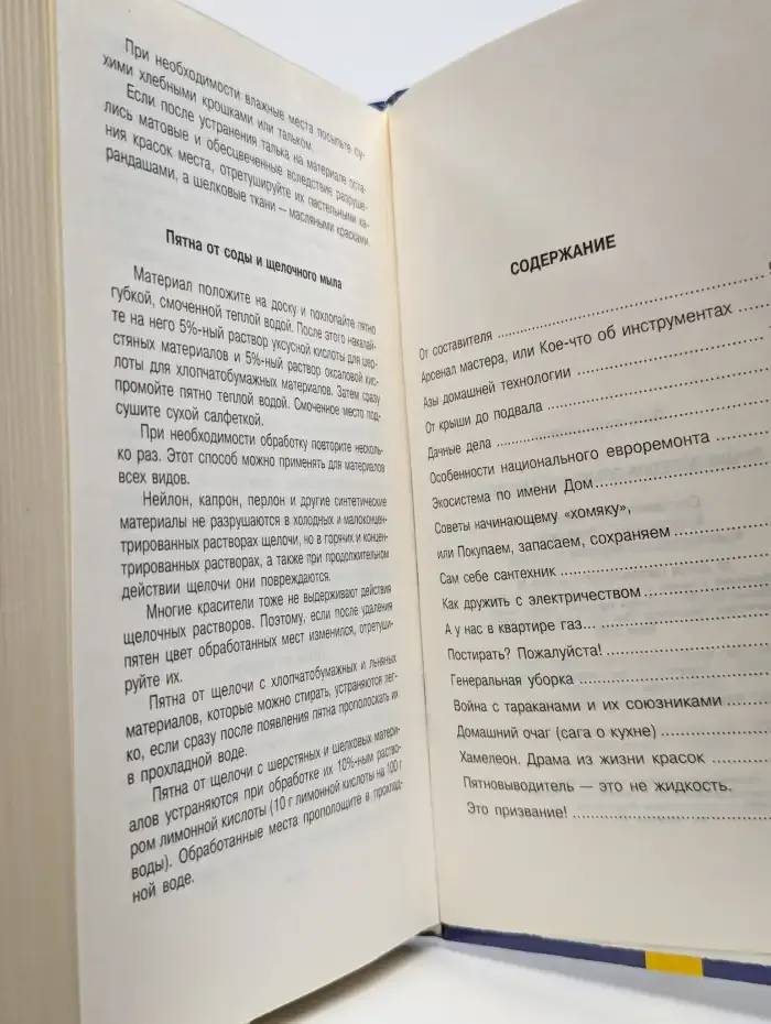 Энциклопедия домашнего мастера