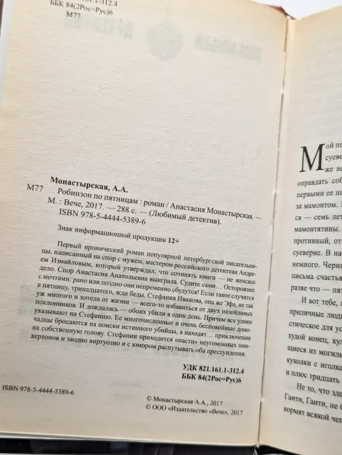 Робинзон по пятницам