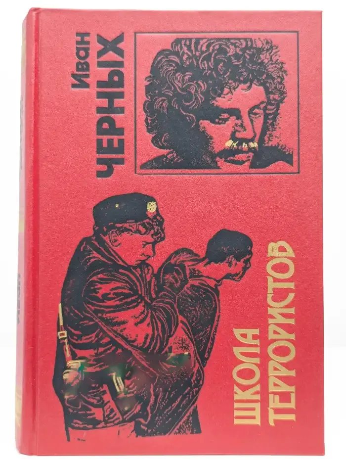 Школа террористов