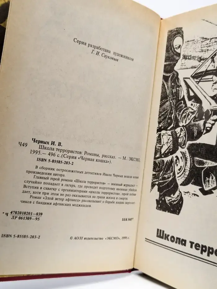 Школа террористов