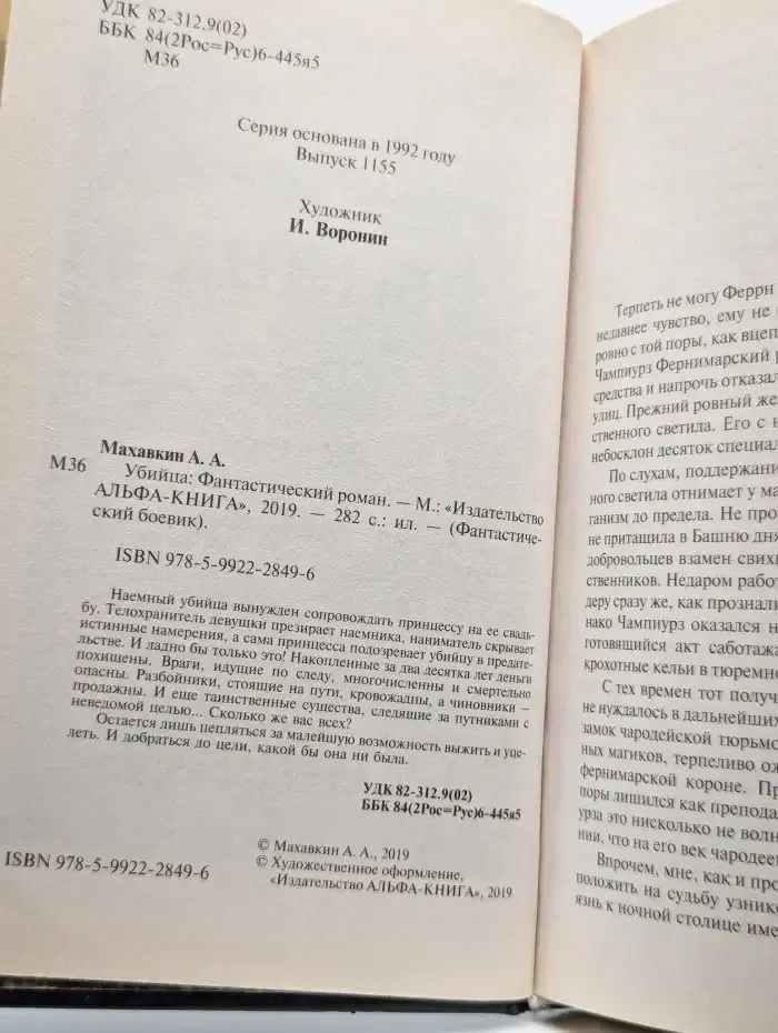 Убийца