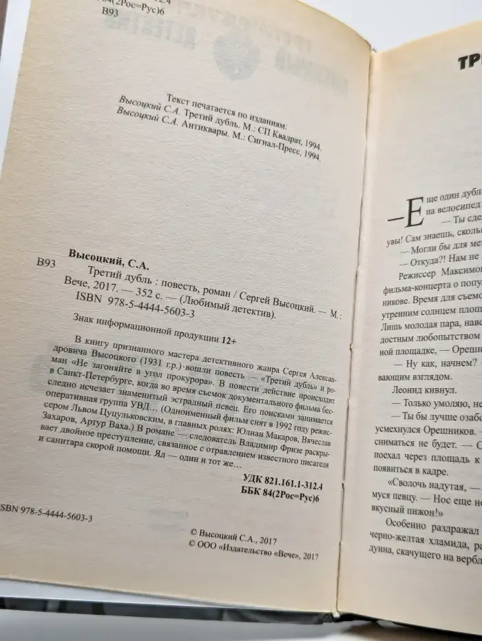 Третий дубль