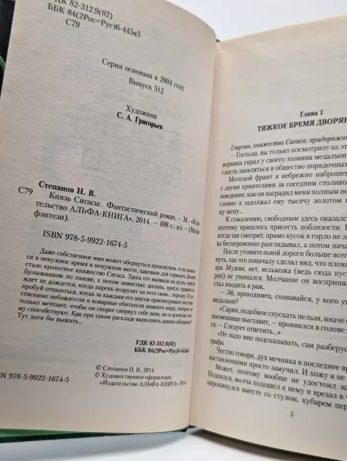 Князь Сигасы