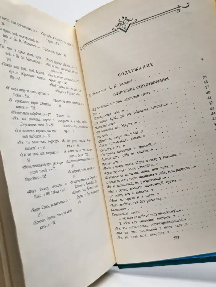 А. К. Толстой. Сочинения в 2 томах. Том 1