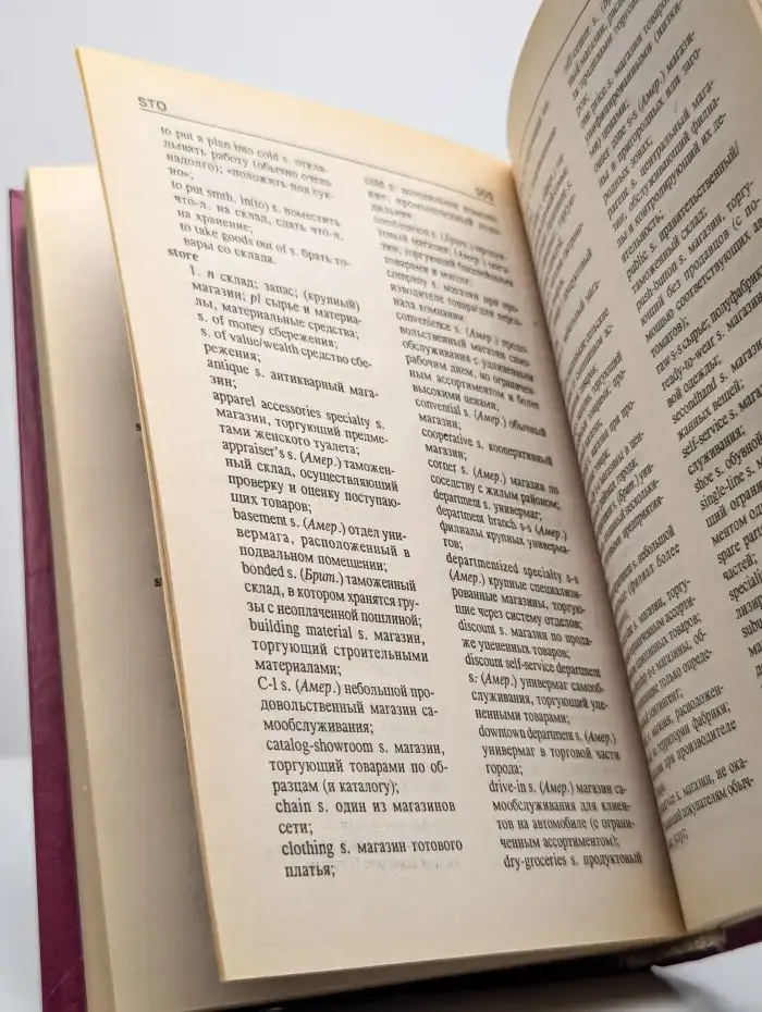 Англо-русский учебный словарь по экономике и бизнесу