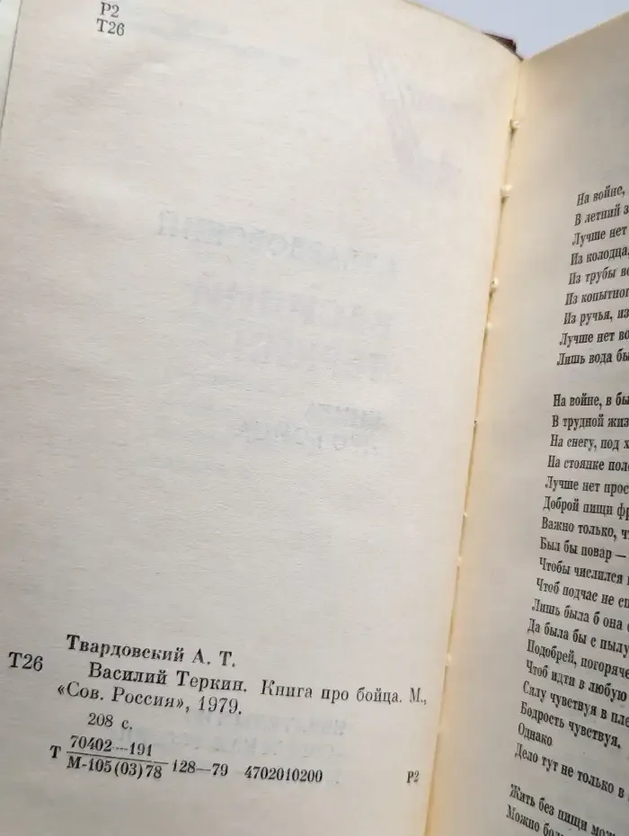 Василий Теркин