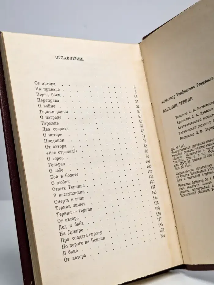 Василий Теркин