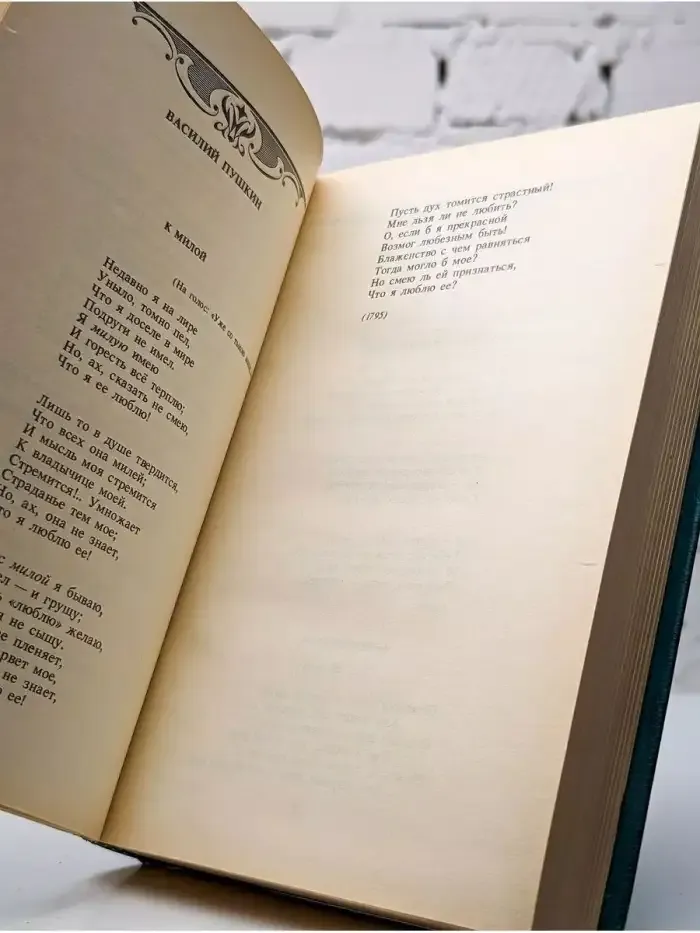Люблю я вас богиня, пенья / Антология / 1990 год