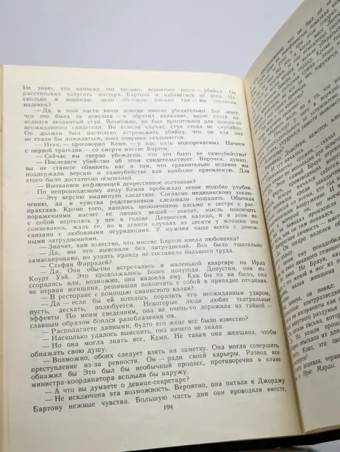 Остросюжетный детектив. Сверкающий цианид. Выпуск 1