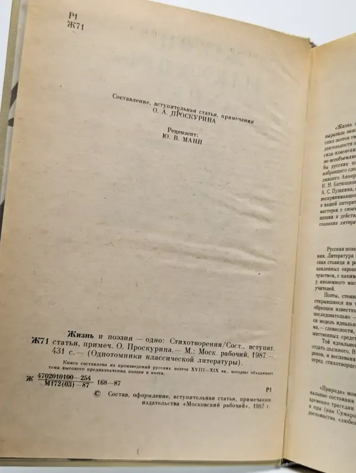 Жизнь и поэзия - одно. Стихотворения