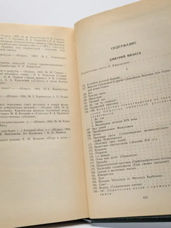 Поэты "Искры". В двух томах. Том 2
