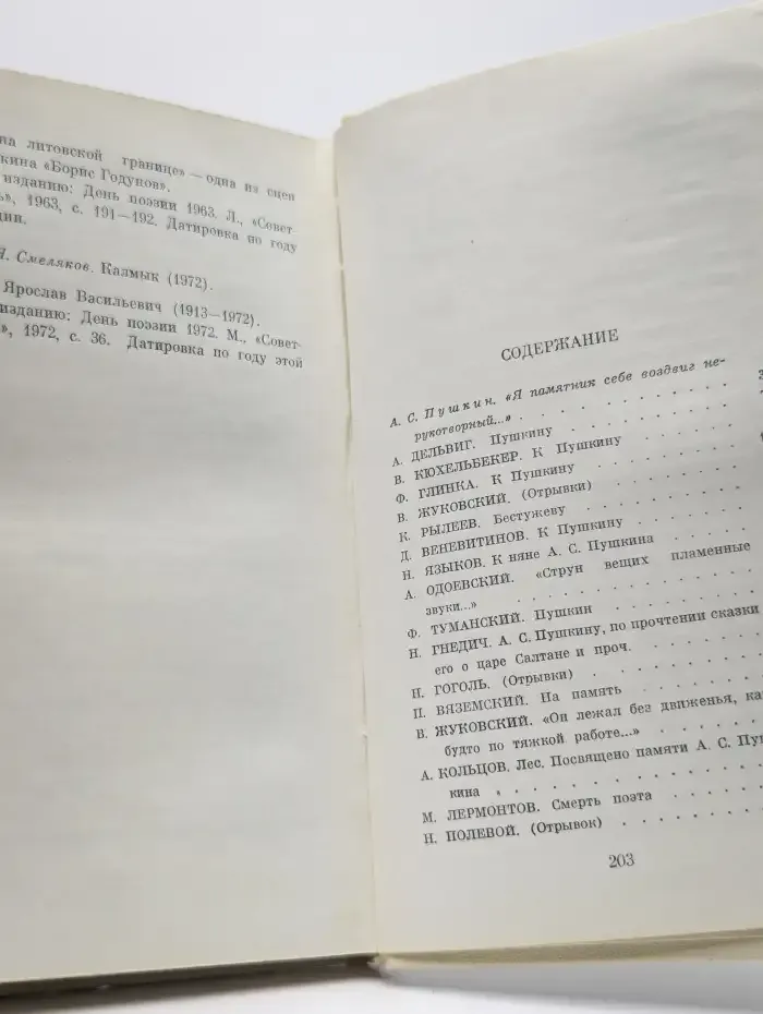 Венок Пушкину