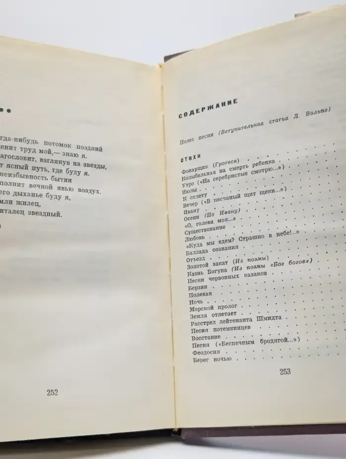 Трепетное сердце