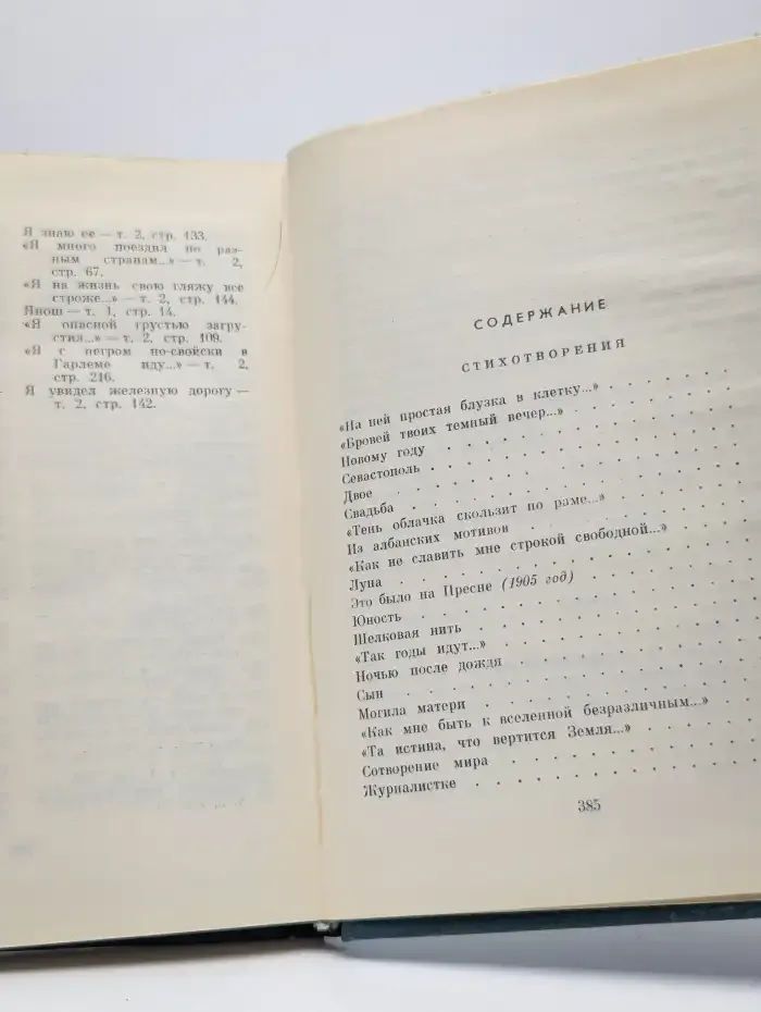 Степан Щипачев. Избранные произведения в 2 томах. Том 2