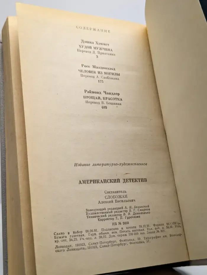 Американский детектив