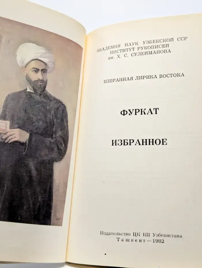 Фуркат. Избранное