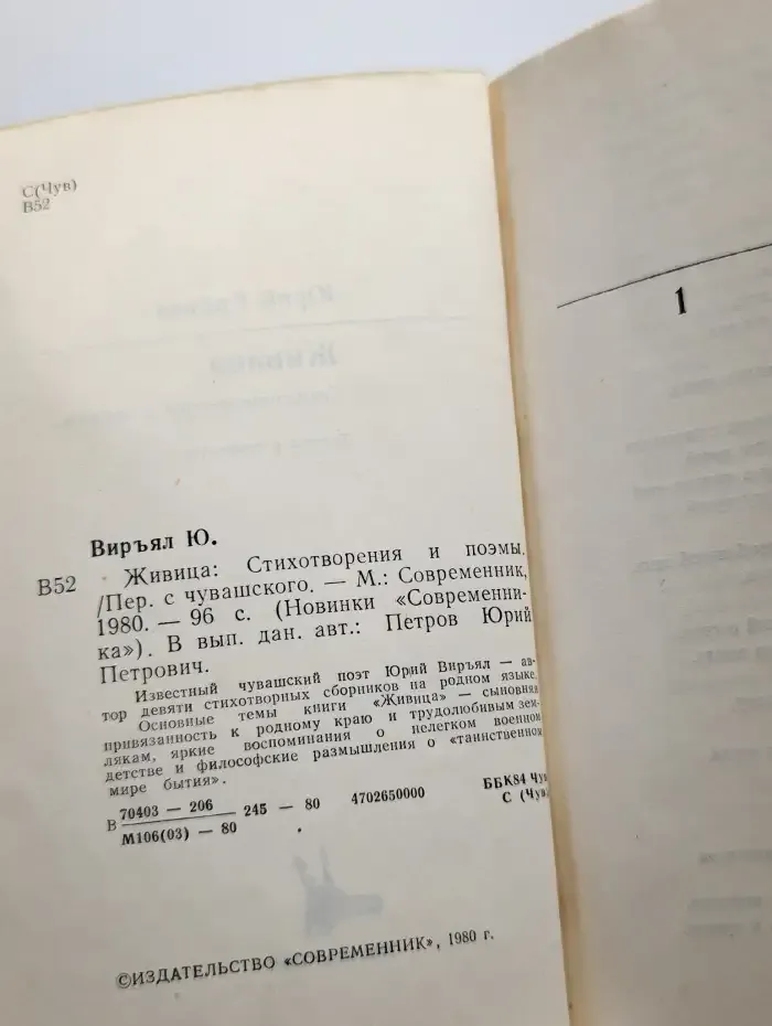 Живица