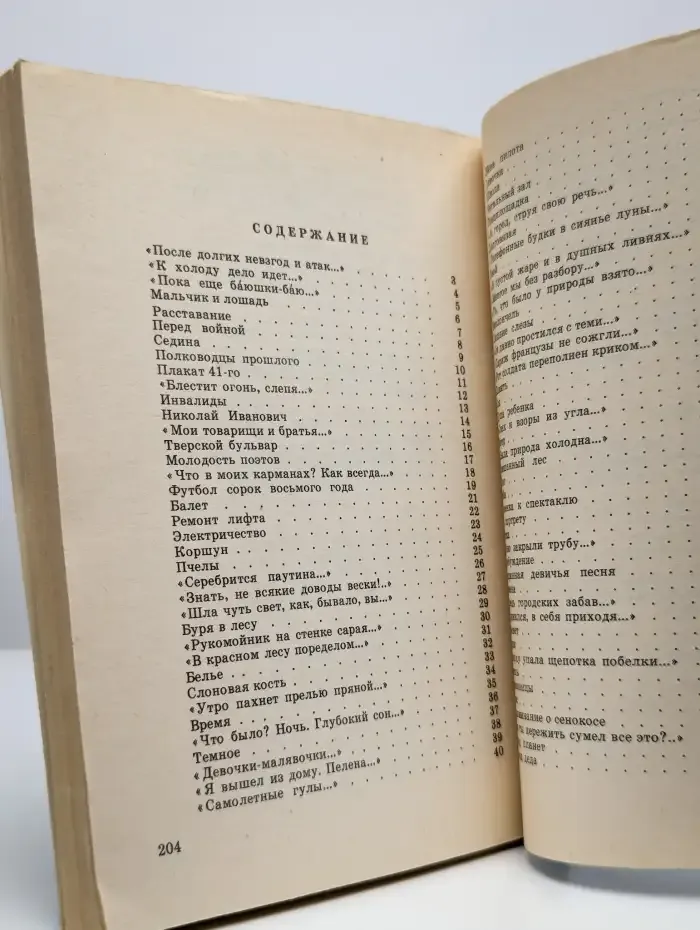 Жизнь человека