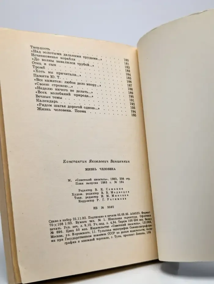 Жизнь человека