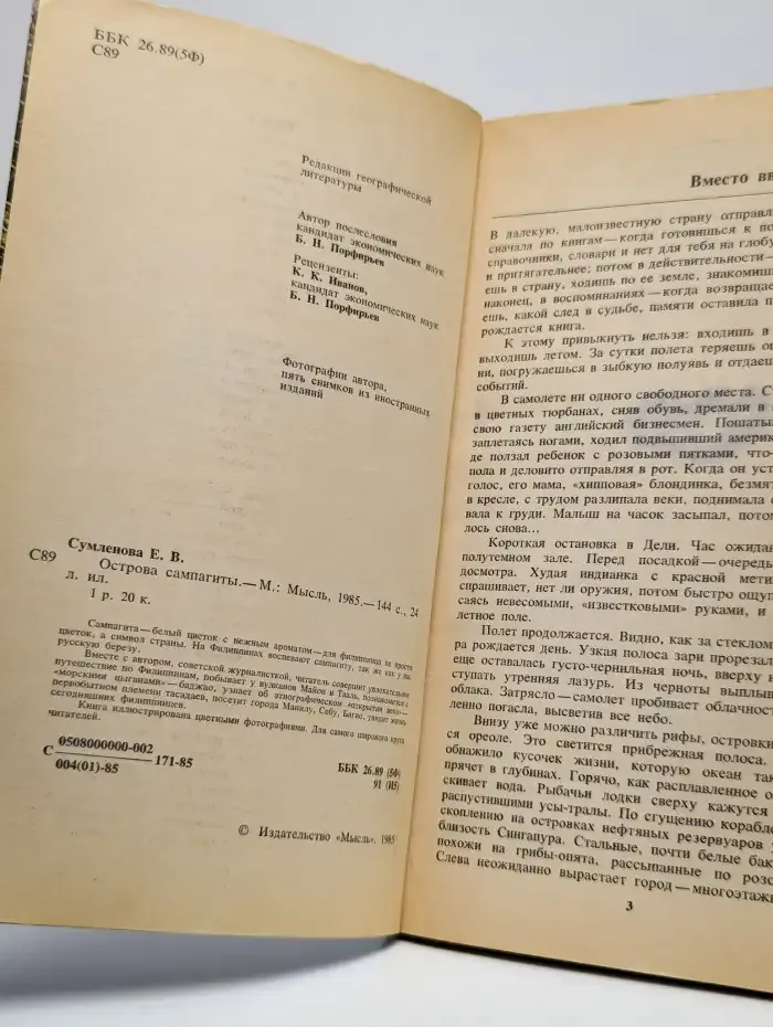 Острова сампагиты