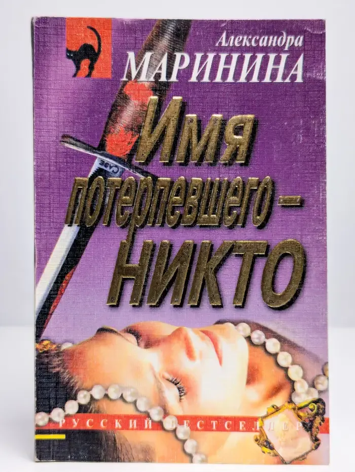 Имя потерпевшего - никто