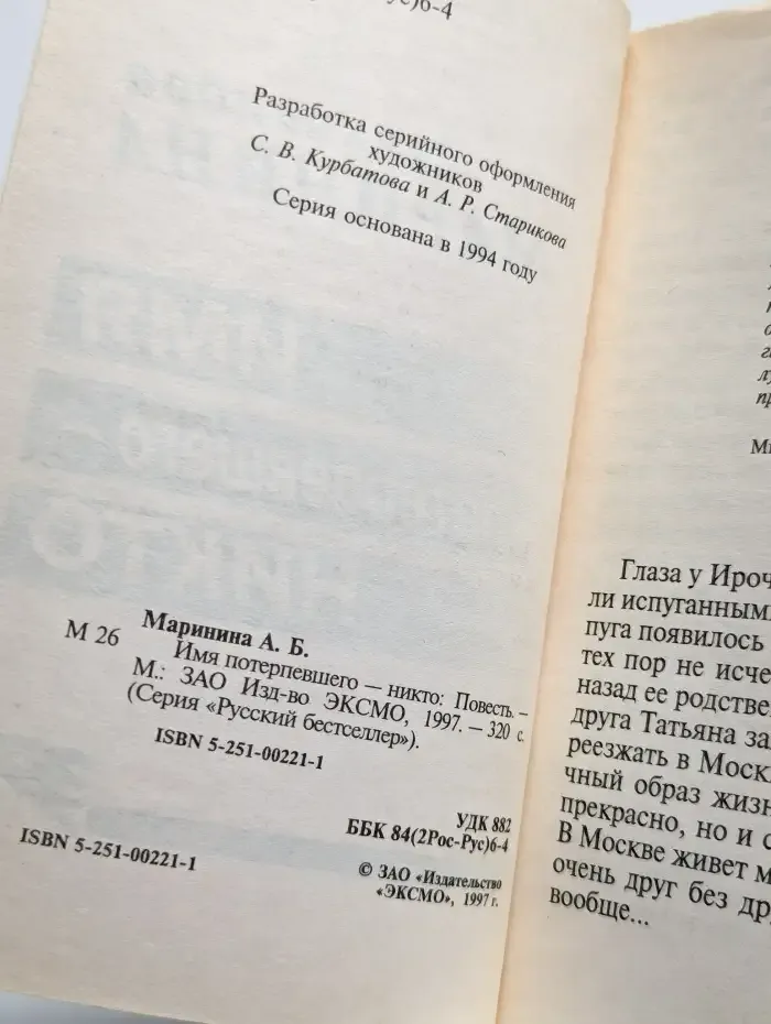 Имя потерпевшего - никто