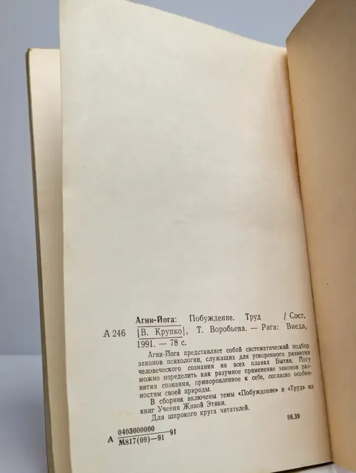Агни Йога. Побуждение. Труд