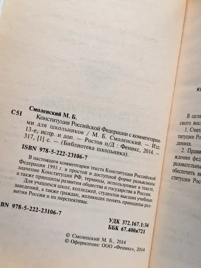 Конституция РФ с комментариями для школьников