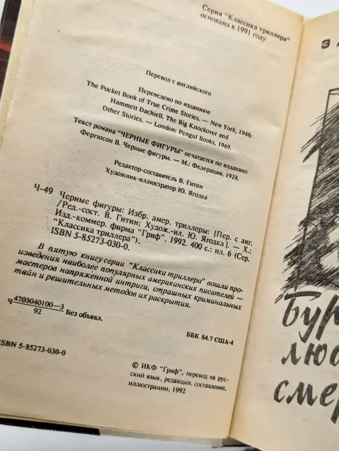 Черные фигуры