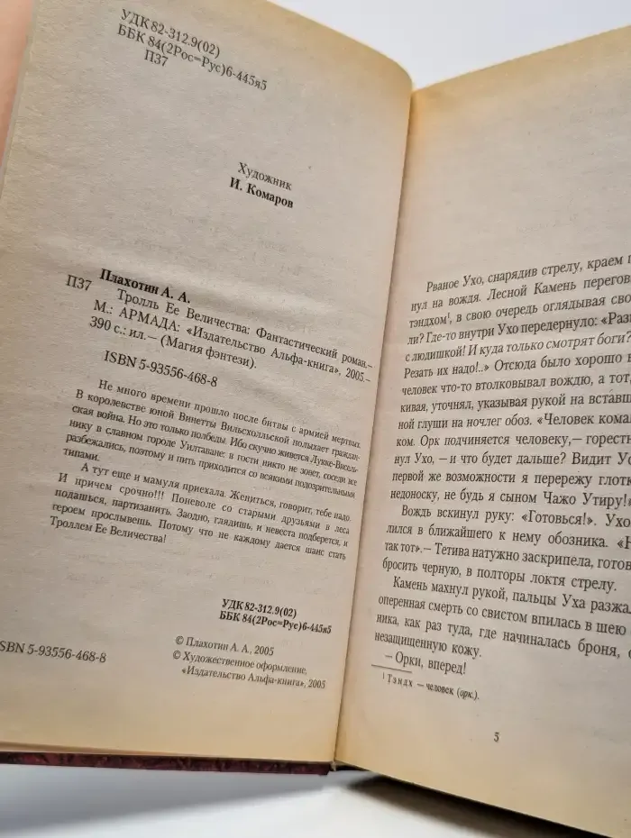 Тролль ее величества