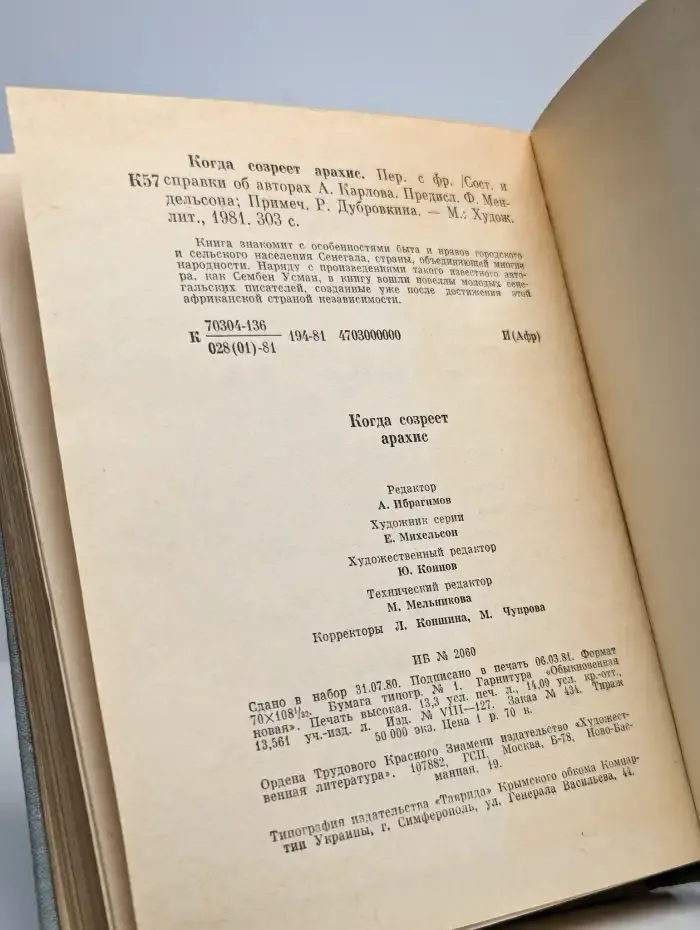 Когда созреет арахис
