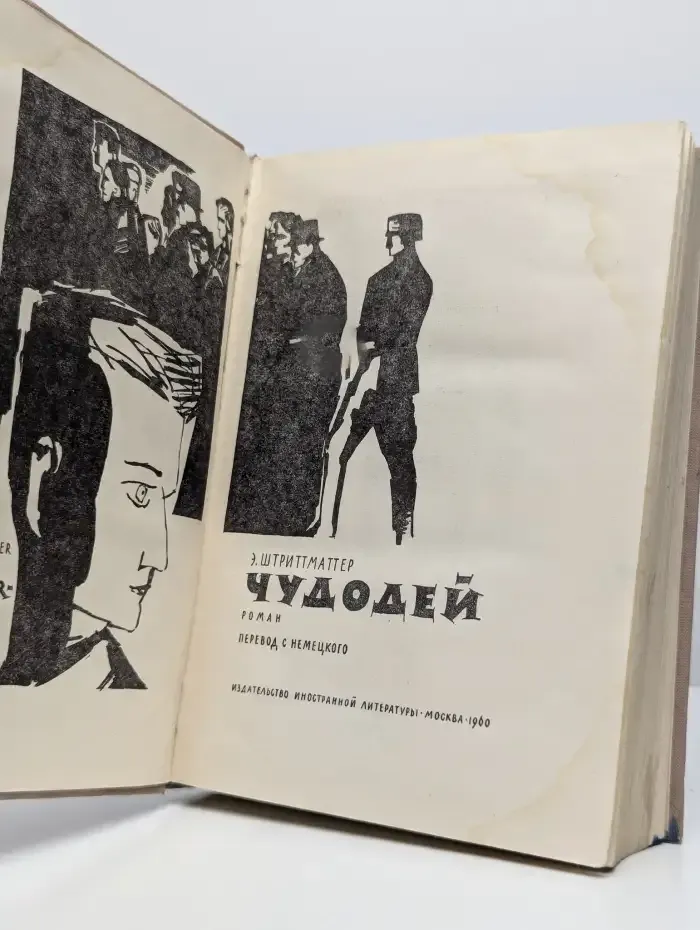 Чудодей