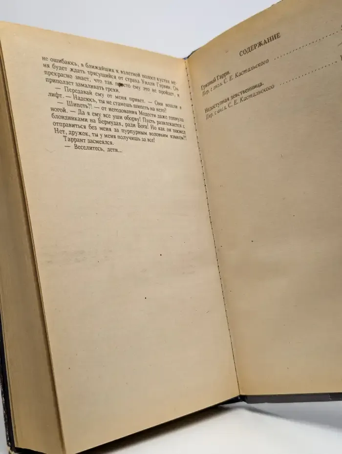 Грязный Гарри. Недоступная девственница