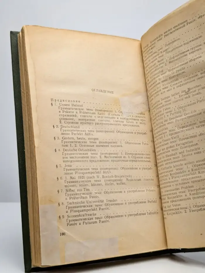 Учебник немецкого языка для вечерних факультетов