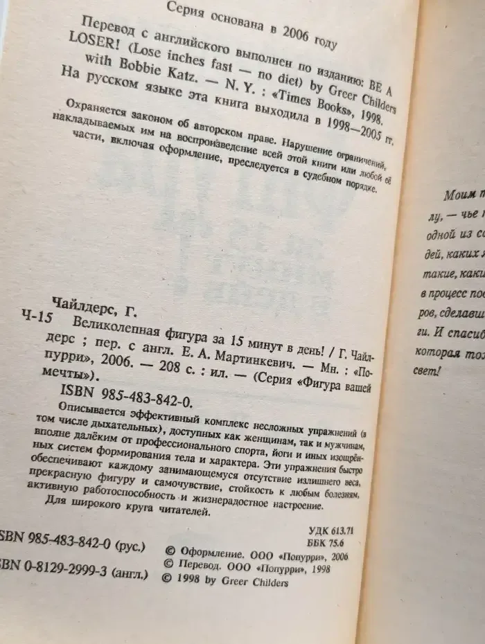 Великолепная фигура за 15 минут в день