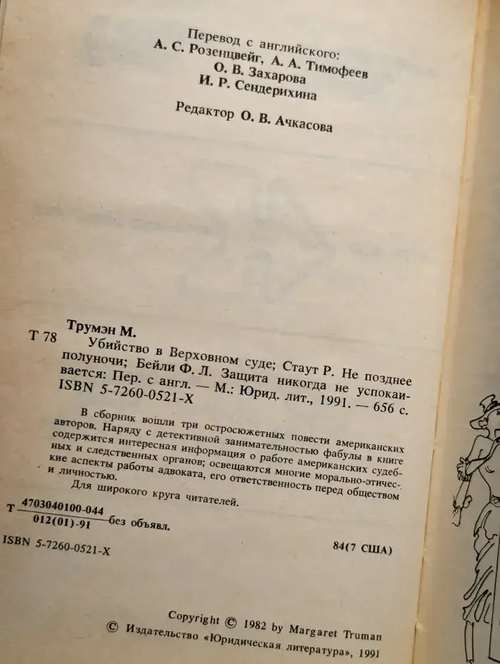 Убийство в Верховном суде
