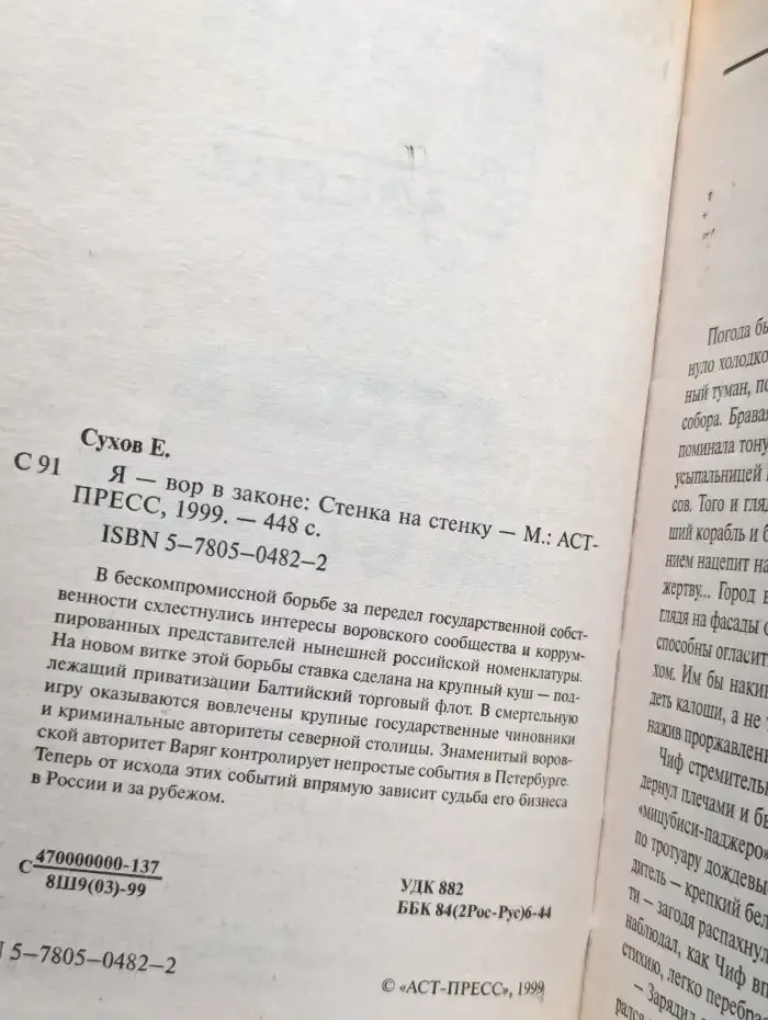 Я - вор в законе. Стенка на стенку