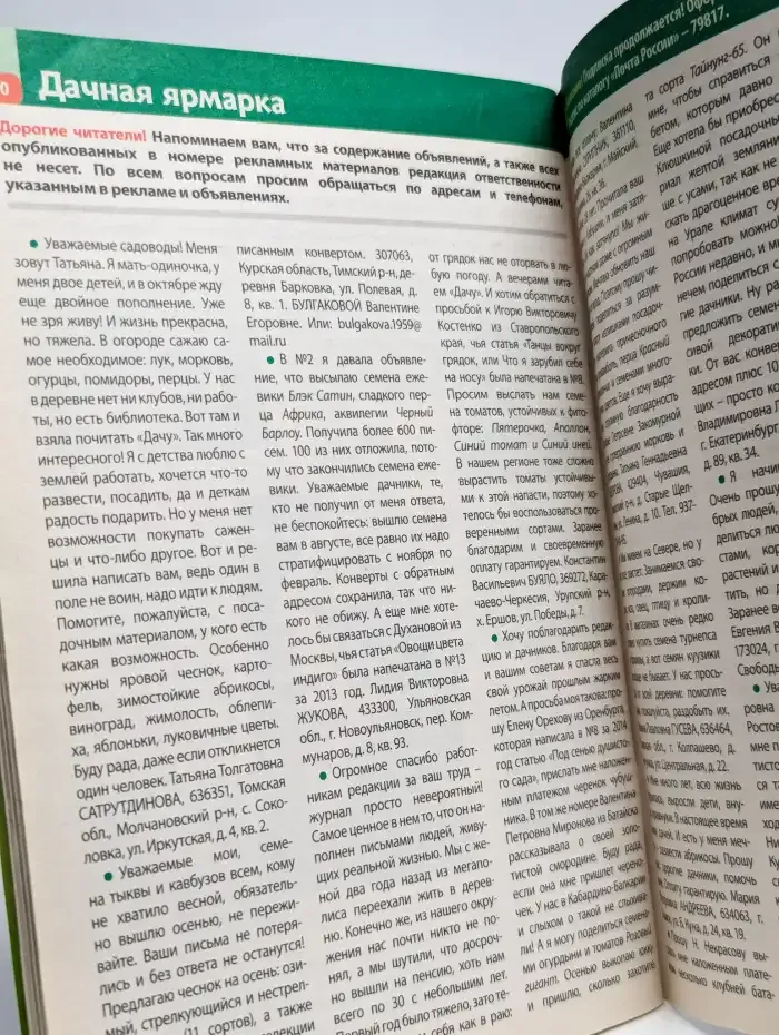 Моя прекрасная дача. Номер 14. 2014