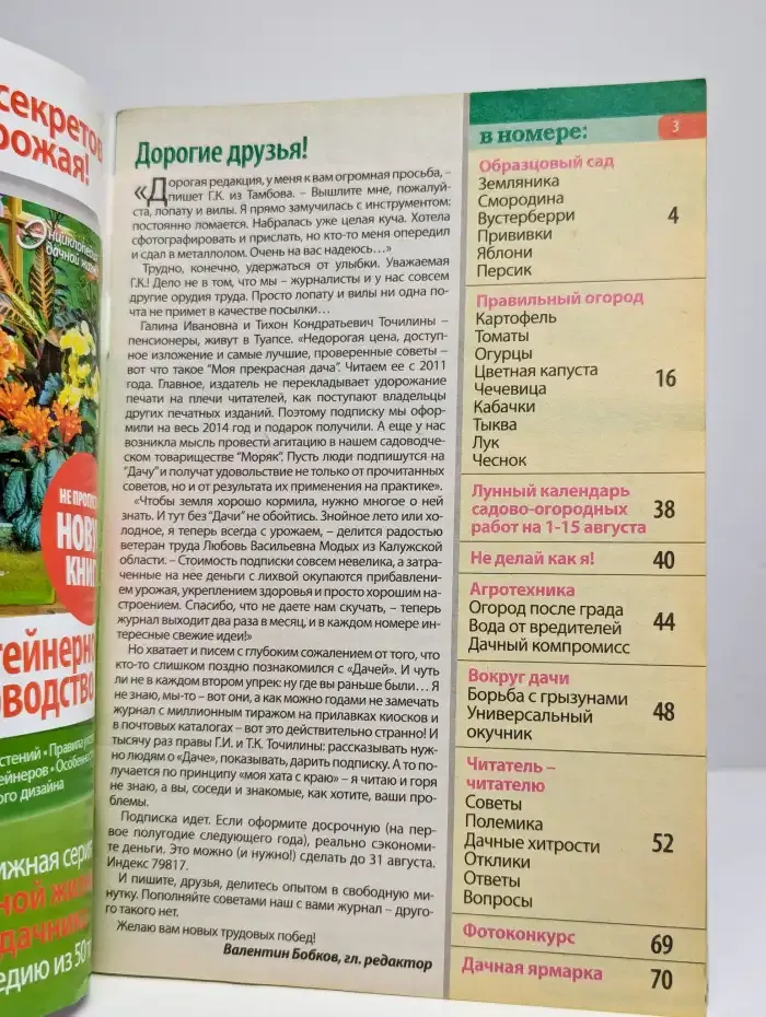 Моя прекрасная дача. Номер 14. 2014