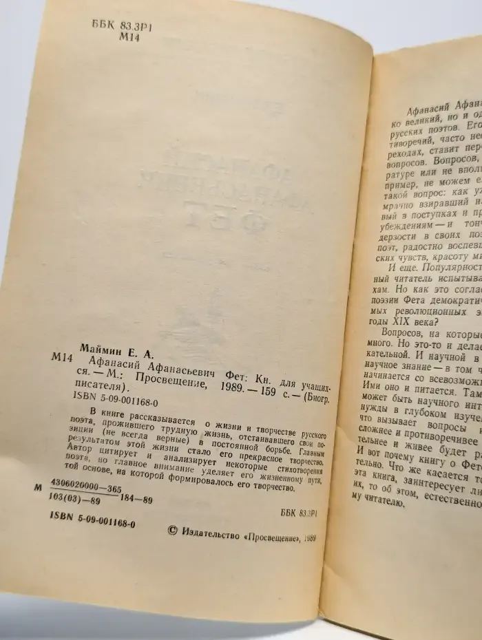 Афанасий Афанасьевич Фет